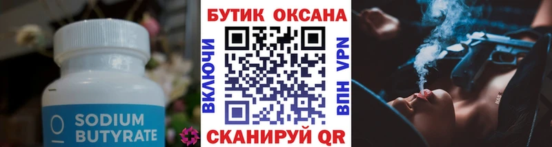 Бутират BDO  Борисоглебск 
